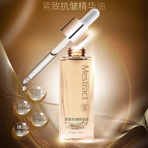 紧致抗皱精华油.jpg